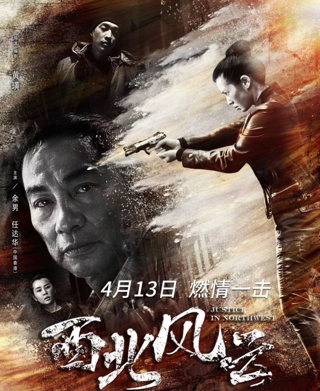缉毒警匪片《西北风云》"中国版绝命毒师"重现江湖,燃情一击!