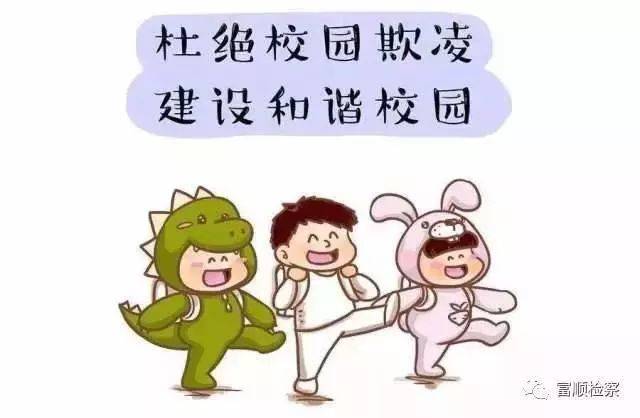 校园欺凌图片_纵览新闻