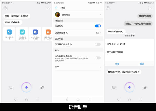 华为畅享8还内置了语音助手功能,可以使用语音助手设置备忘录,中文