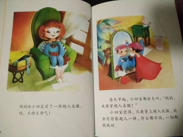 【南苑幼教】(潮小孩第十期)有有为你讲故事——《超人衣服》