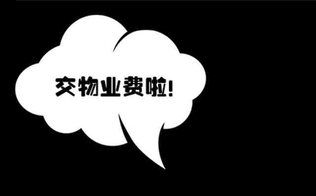 新规出台,宁波人遇到这8种情况可拒缴物业费!还有笔钱