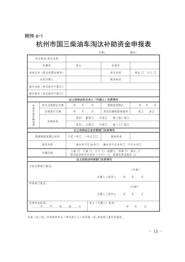 2,杭州市国三柴油车和拖拉机报废注销及补助申请发放程序 3,浙江省