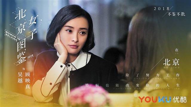 《北京女子图鉴》是不是对北漂女性有