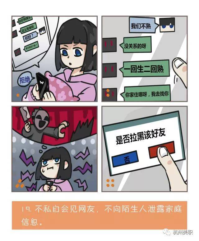 为防学生做这件事儿,一些学校真是拼|漫画版中学生行为规范