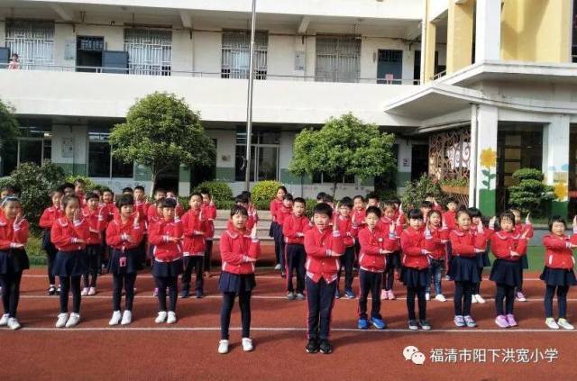 习惯养成丨福清市阳下洪宽小学:让孩子因养成教育而美丽