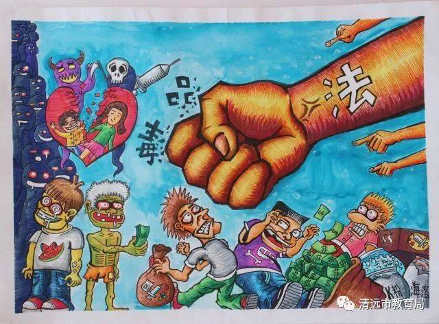 清城区教育系统举办2018年清城区中小学生 禁毒漫画(宣传画)大赛