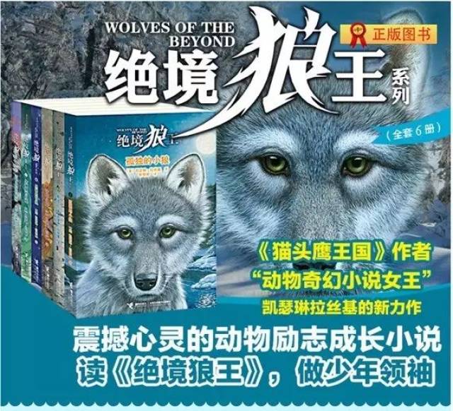 震撼心灵的动物成长小说《绝境狼王系列》 诗意·神秘·奇幻 在孤独中