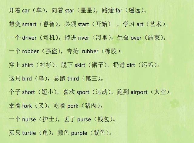把英语单词编成三字经,孩子1天就记住