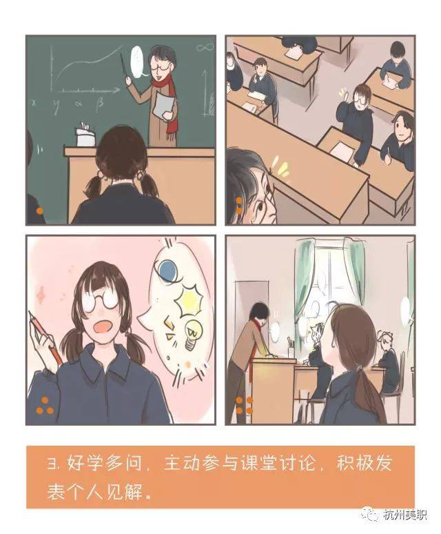 《行为规范》初中版的"四格漫画"的