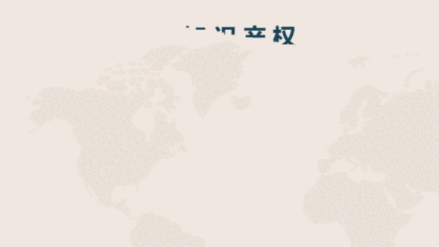 专利探索者:几张动图看懂知识产权!