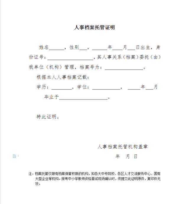 3. 学籍证明