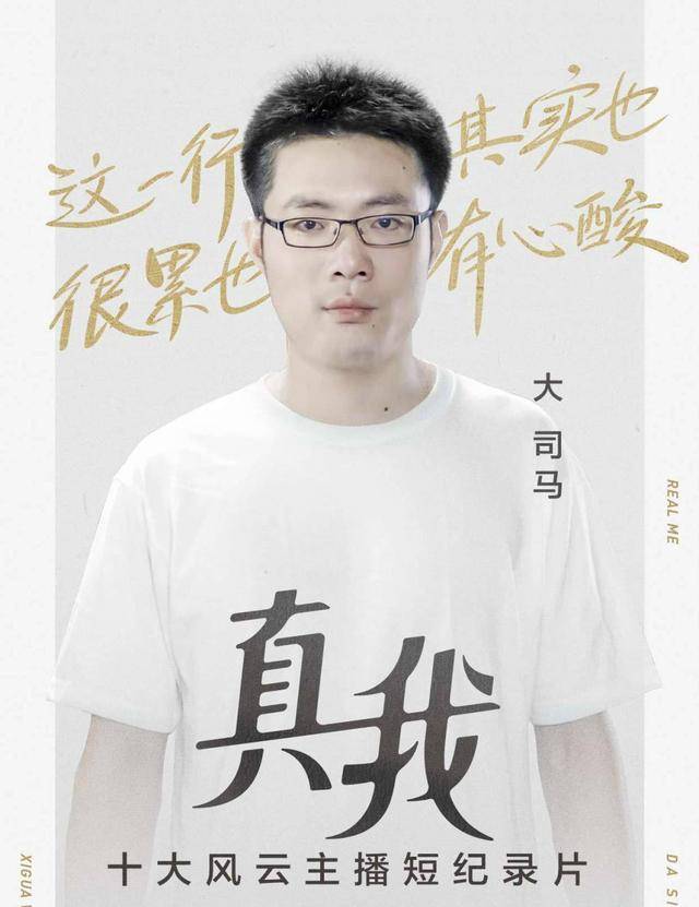 芜湖大司马的别样人生--带你了解不一样的瓜皮