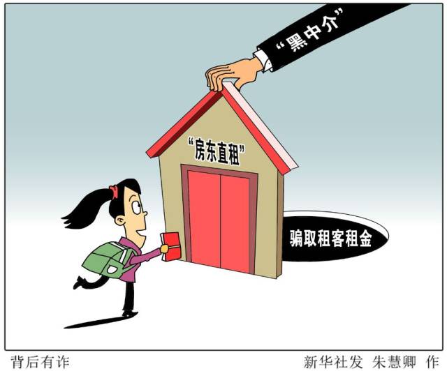 哄抬房租,北京这21家