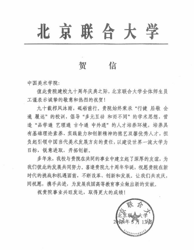 武汉音乐学院,上海美术学院,北京外国语大学,北京联合大学,浙江理工