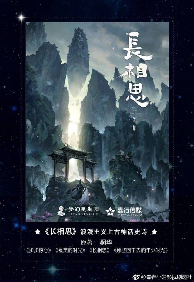 嘉行传媒6月《长相思》开机,网友:赵丽颖演小夭,歌演涂山