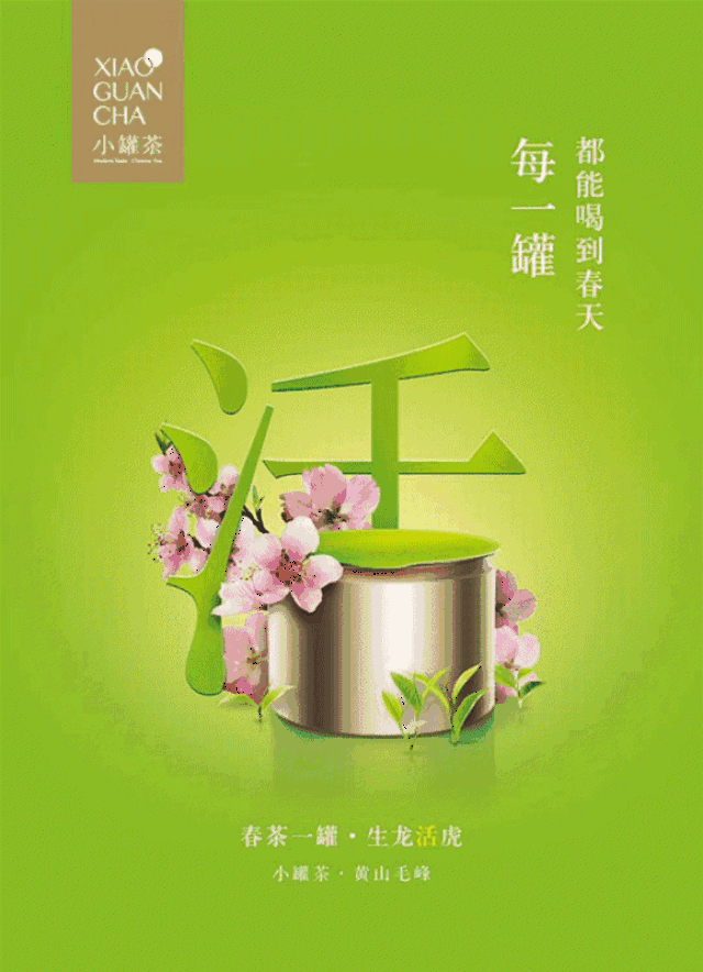 『小罐茶』春茶品鉴会第一场‖于今日下午两点开始,记得来哦