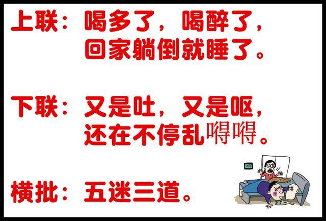 2018年最新"酒鬼对联"!都是爱喝酒的人,都看看吧