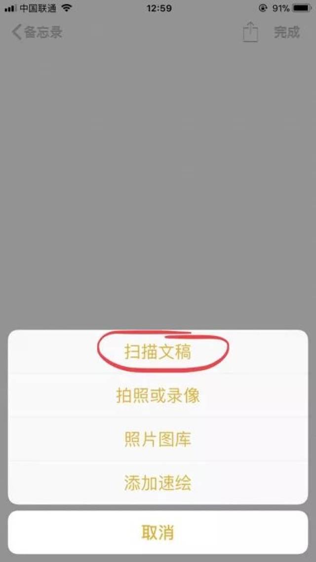 苹果ios11备忘录如何扫描文件?简单五步即可扫描!