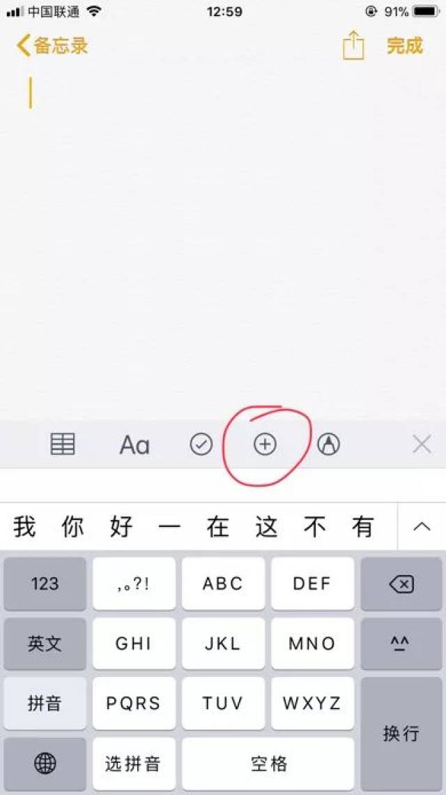 苹果ios11备忘录如何扫描文件?简单五步即可扫描!