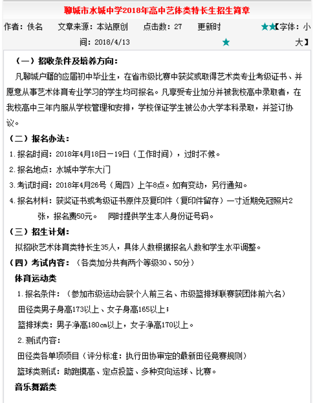 重磅!2018聊城中考招生开启,水城中学率先发布招生简章