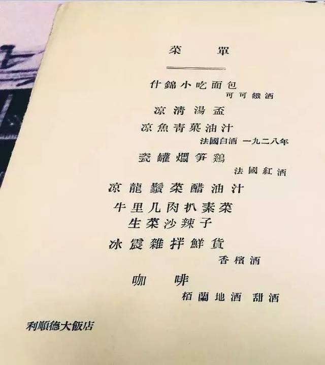 我们在利顺德发现了一张1863年的西餐菜单,寻味百年 重现经典