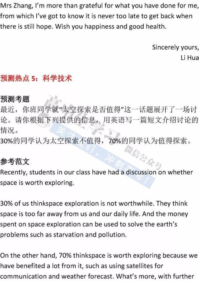 130+必背!2018高考英语作文5大热点押题+范文