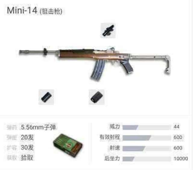 mini14自动步枪效果