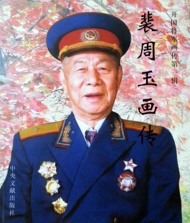 裴周玉将军回忆刘志丹牺牲:最后一句话仍然是指挥作战