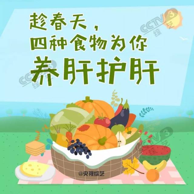 正值春天,这4种食物能养肝护肝!