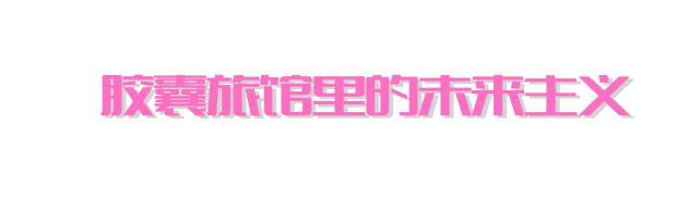 这个清晨我醒来,整个城市都弥漫着