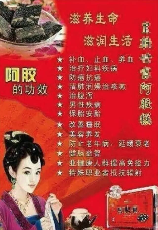 下图的文案也很奇葩,它说阿胶糕可以保胎安胎.