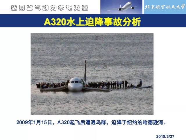 【流体力学微教材】大型运输机水上迫降的力学性能