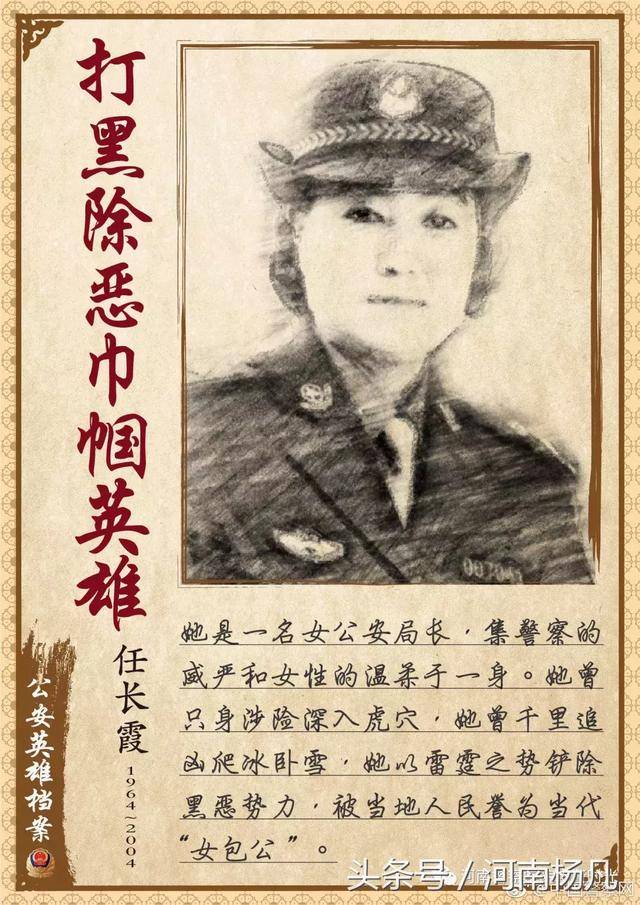 追忆警界女神——任长霞