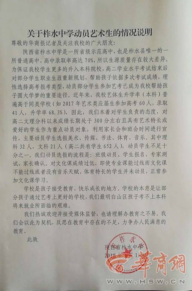 柞水中学让成绩不好的高二学生改报艺术专业 否则退学