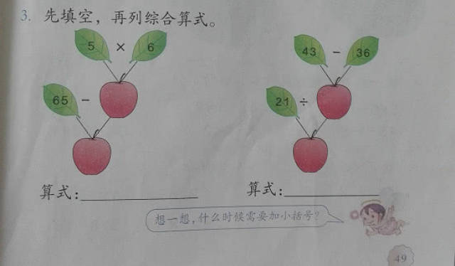 小学二年级数学列综合算式,学生错了一片,只因没掌握此方法