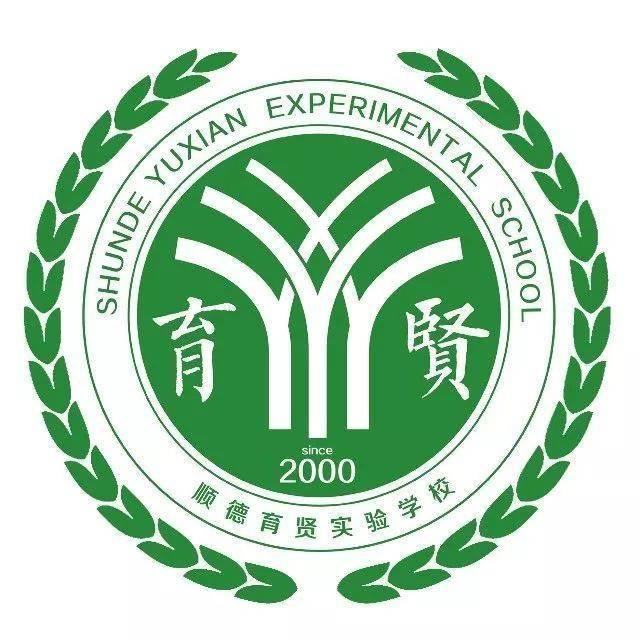 顺德育贤实验学校初中部招生,4月21开放日等你来