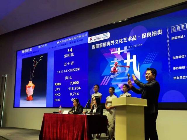 会共同主办的"西部首届·海外文化艺术品·保税拍卖"活动4月15日圆满