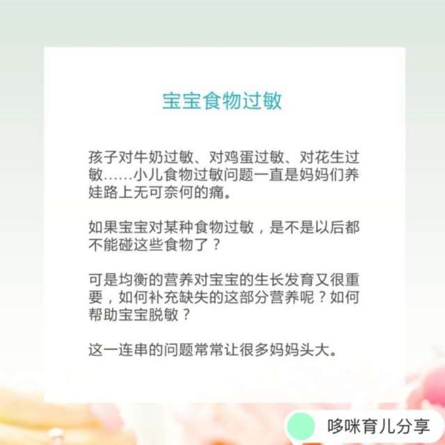 小儿食物过敏有哪些症状,我们又如何帮助宝宝脱敏呢?