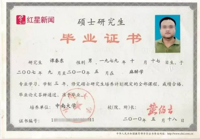 39 岁,2010 年中南大学麻醉学专业硕士研究生毕业,获医师资格证书和