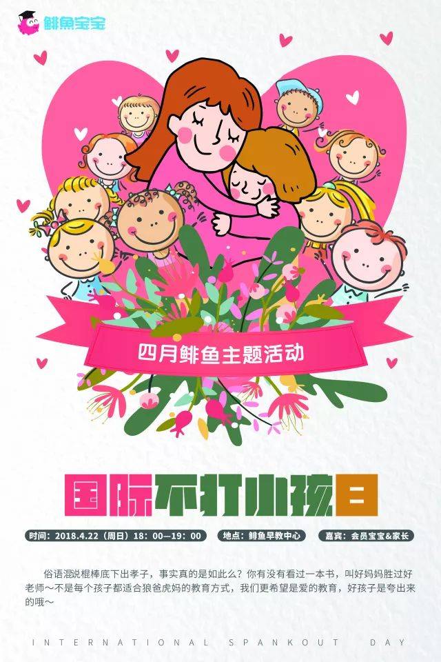 party 预告 | 国际不打小孩日