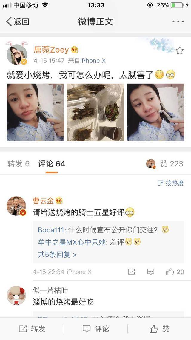 曹云金即将升级做爸爸,还不忘与唐菀秀恩爱 网友:狗粮洒了一地