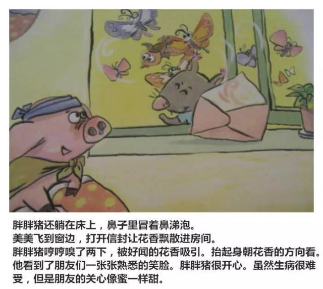 绘本故事《胖胖猪感冒了》