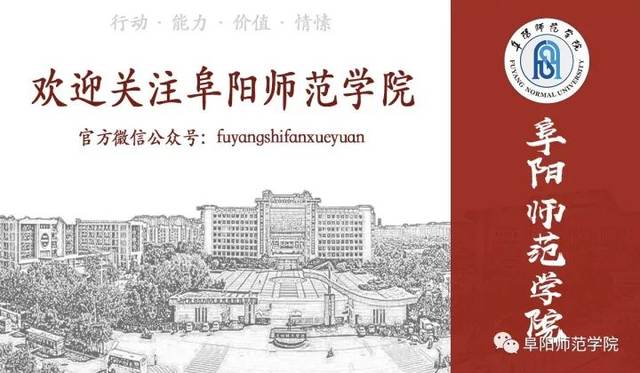 【阜师你好】公交线路临时调整· 校园演说家 · 义务鉴定血型活动 周知师院，我们同在（4.9-4.15）