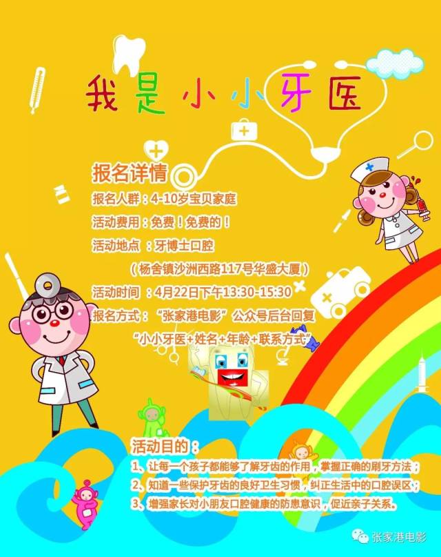 [第41期]影迷联谊会——亲子体验,招募小小牙医!