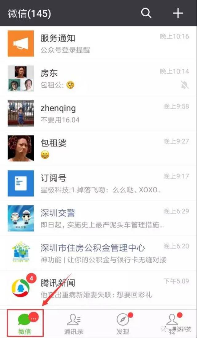 手机黑科技2:微信快速跳转未读信息和群内快速"艾特"技巧