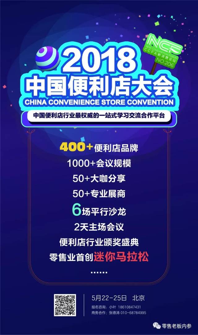 便利蜂王紫:移动互联网让便利店多了一条护城河【北京便利店专题①】