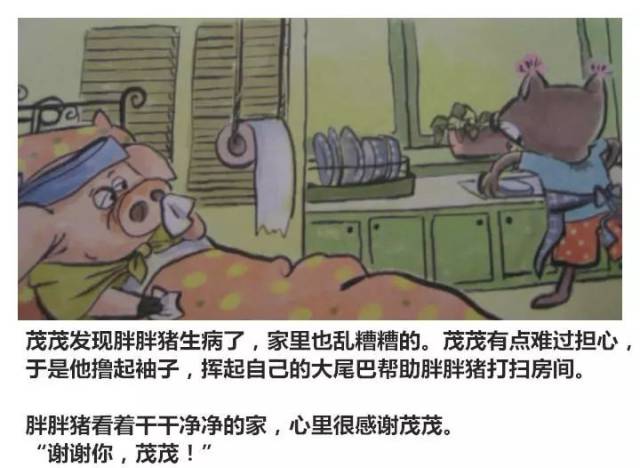 绘本故事《胖胖猪感冒了》