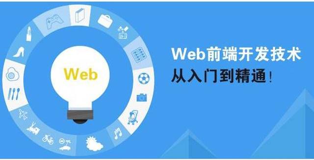 web前端能干什么 为什么要学web前端