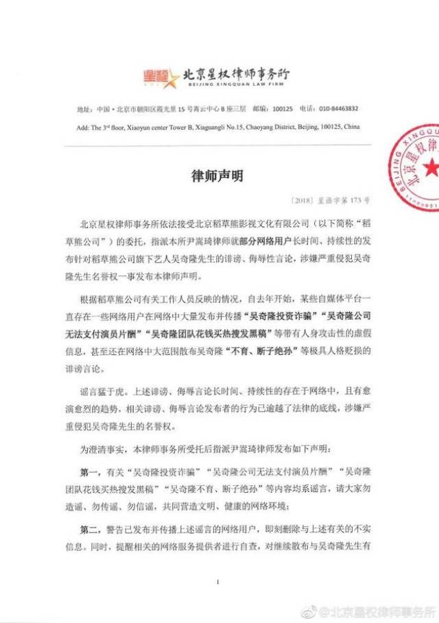 涉嫌严重侵犯吴奇隆名誉权一事,发布律师声明:有关"吴奇隆集资诈骗""