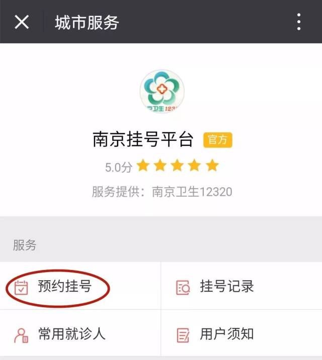 史上最全南京医院预约挂号指南来啦!速速收藏!